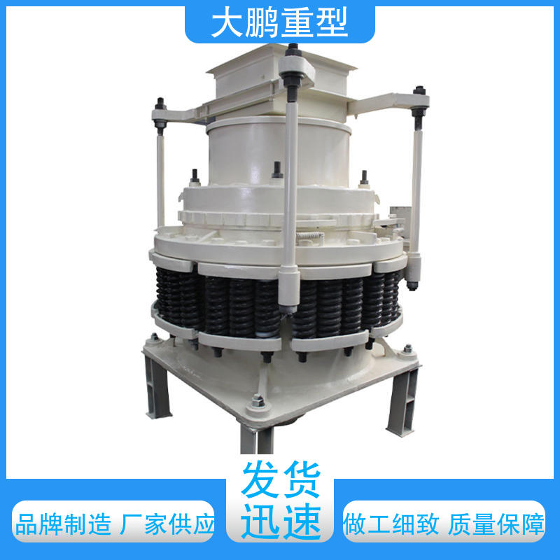 大鹏重型 耐冲击 PYS圆锥破碎机 运行成本低 品类齐全 质量保障