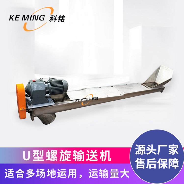 U型螺旋输送机 不锈钢管式蛟龙单轴 科铭送料机