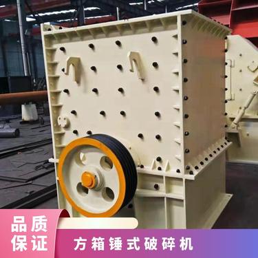 矿山选矿 石料 细磨机 给料粒度≦600（mm） 方箱锤式破碎机1214