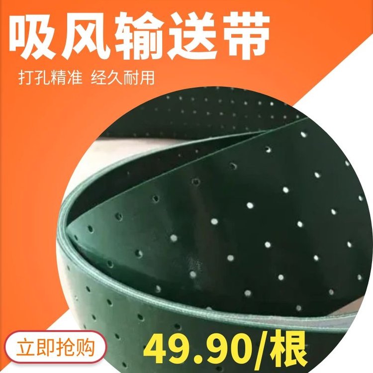 印刷包装机械抗静电PU打孔输送带打齿焊接定位精准