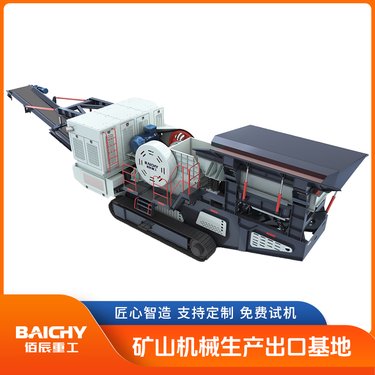 佰辰重工 颚式履带移动破碎站报 价 一体化成套破碎设备 厂家直 销 定制