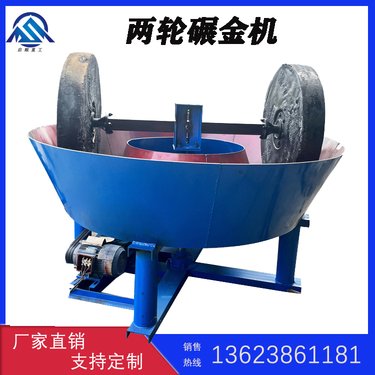 供应选矿碾金机 小规模金矿破磨矿设备 小型双轮湿式碾子设备