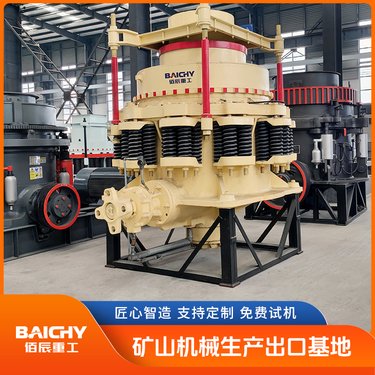 佰辰重工 弹簧圆锥式破碎机 PYB-600圆锥破价 格 圆锥破碎设备厂商