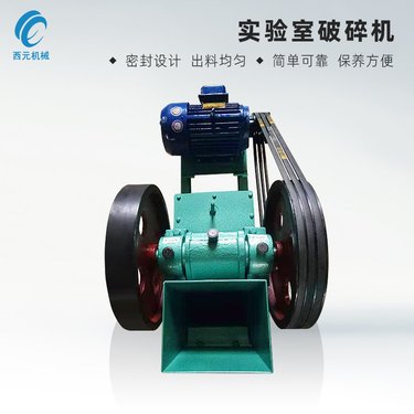 现货批发小型花岗岩实验室粉碎机 珊瑚景观石贝壳颚式破碎机机