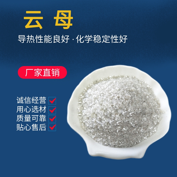煅烧40目云母粉 建筑隔热防火云母片 万竹矿业 附着力强耐腐蚀