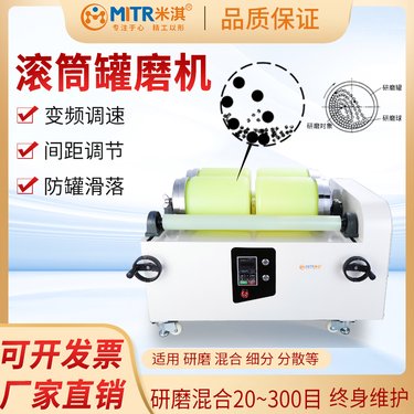 米淇卧式四工位实验室滚筒式罐磨机研磨滚筒球磨机混料混合金属