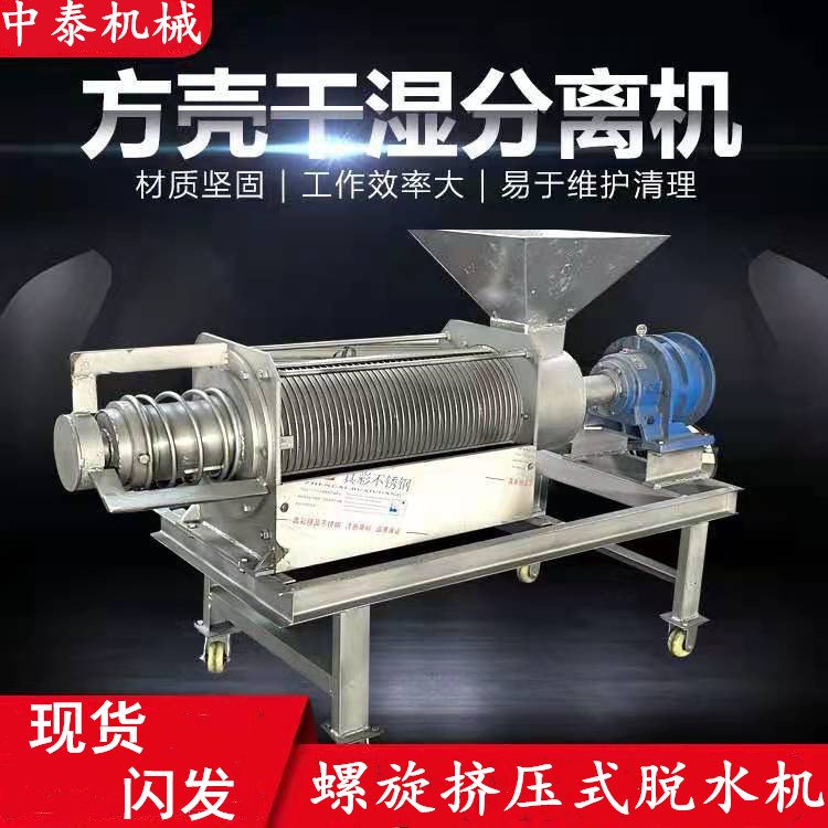 方壳式干湿分离机 大进料口薯渣挤干机 不锈钢筛网电动脱水机