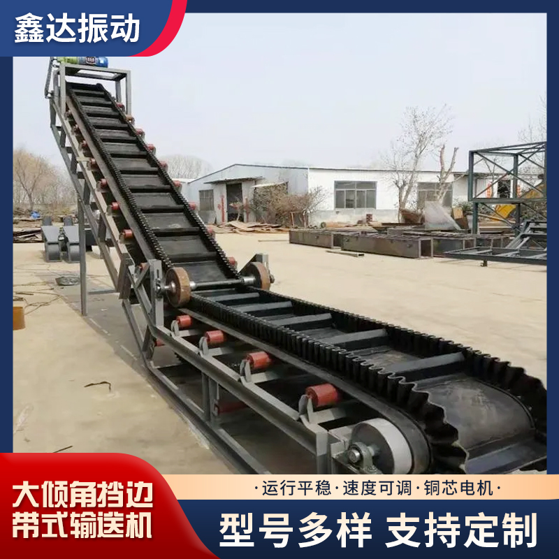 大倾角输送带裙边挡板粮食矿山用橡胶爬坡皮带输送机鑫达