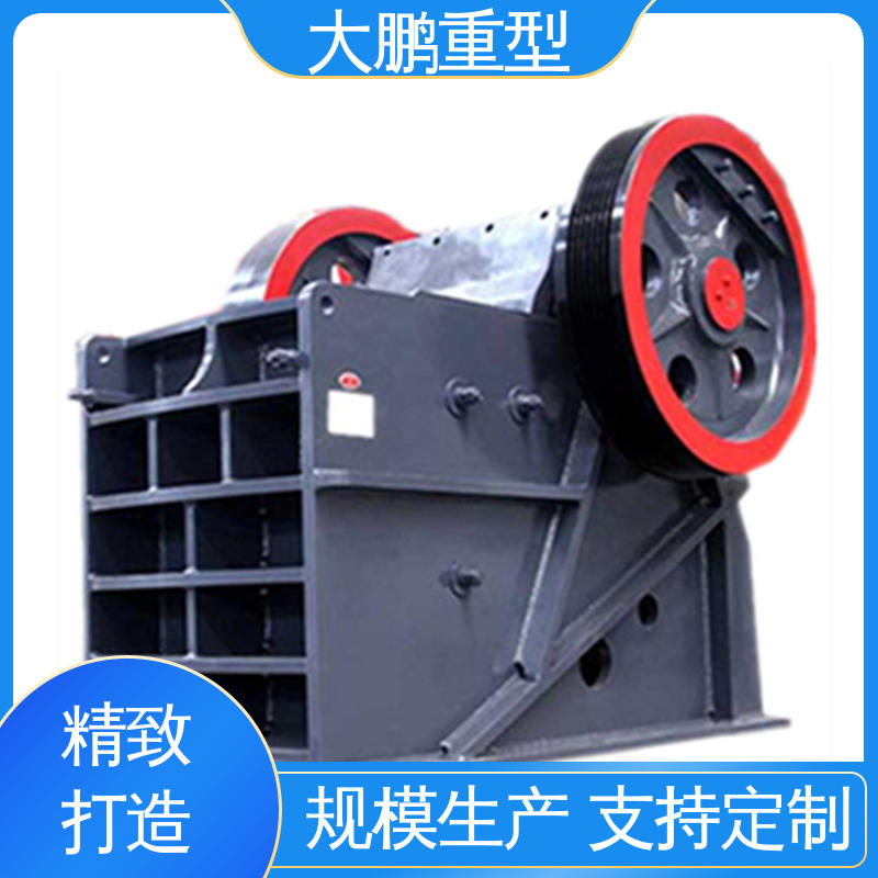 大鹏重型 运输方便 粗碎颚式破碎机 使用寿命长 品类齐全 质量保障