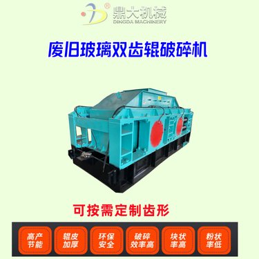废旧玻璃双齿辊破碎机 熟石灰粉碎机 直营规格齐全 产量高