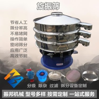 食品用氧化镁粉旋振筛机 液体脱水 气流筛分机 超声波直线振动筛