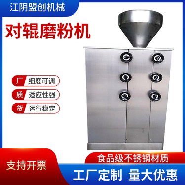 盟创 DGJ-1-100 对辊磨粉机 结块物料破碎机 油性物料对辊机 支持定制