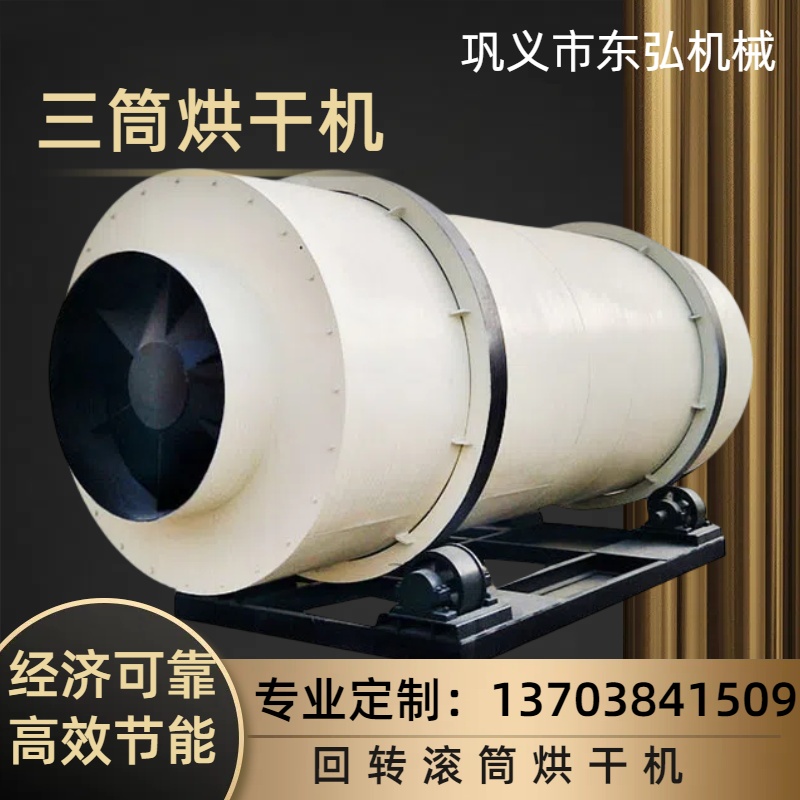 萤石粉烘干机方解石三筒烘干白云石重晶石粉滚筒烘干设备厂家