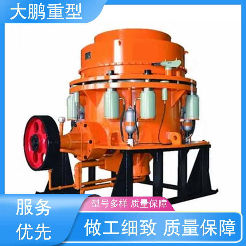 大鹏重型 节能环保 美卓圆锥破碎机 智能化控制 品质优良 售后无忧
