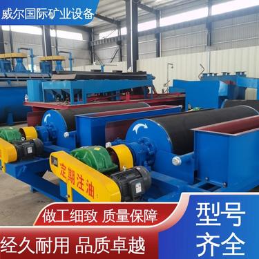 钽铌矿用,强磁磁选机,产量高,处理粒度：0-3毫米,威尔矿业设备