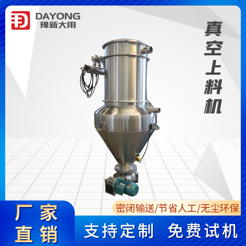 豫新大用输送机 颗粒粉末真空上料机 金属粉末无尘环保输送设备