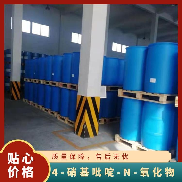 4-硝基吡啶-N-氧化物 1124-33-0 工业级中间体 含量99%