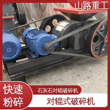 大型对辊式破碎机 稳定可靠 合金辊皮制砂机 定制