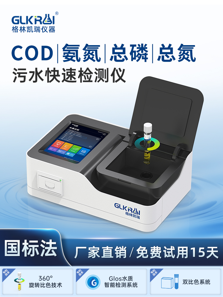 COD氨氮总磷总氮检测仪色度快速测定污水重金属多参数水质分析仪