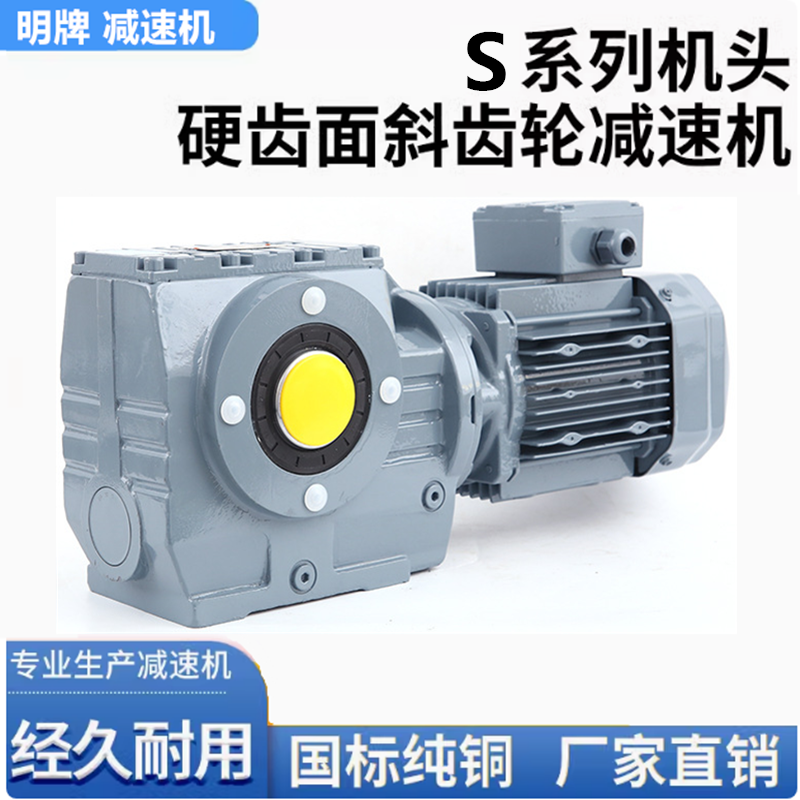 S77硬齿面减速机 S系列减速器 结构紧凑 减速比大