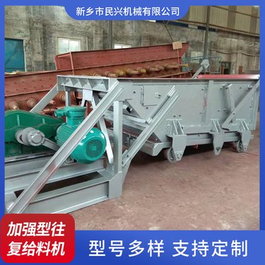 民兴机械 加强型往复给料机 供应矿往复式K4给煤机 自动送煤机