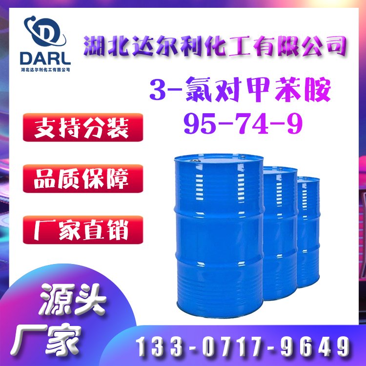 达尔利 3-氯对甲苯胺(2B油) 95-74-9 中间体 99% 厂家 现货 可分装