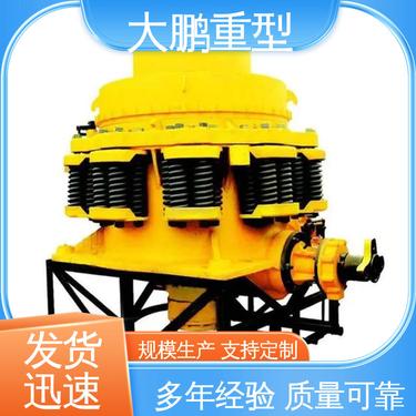 大鹏重型 节能环保 圆锥破碎机配件 智能化控制 品类齐全 质量保障