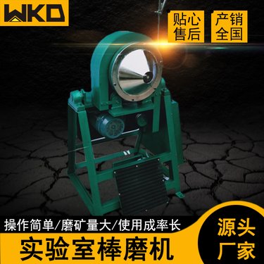 小型棒磨机XMB240*200干湿两用钢棒钢球球磨机 实验室磨矿机厂家