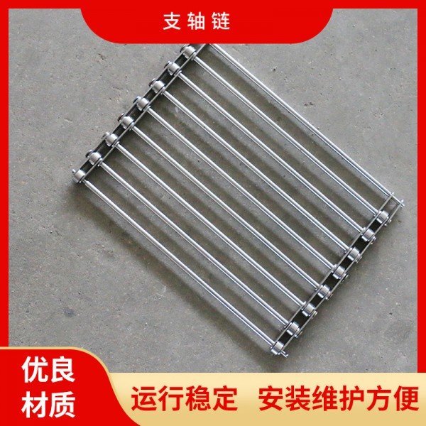 厂家加工制作 不锈钢支轴链 穿杆输送网带 工业支杆链 304链杆式网带  欢迎订购
