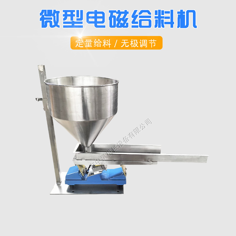 GZV5微型电磁振动给料机 不锈钢食品化工均匀连续喂料器 速度可调节