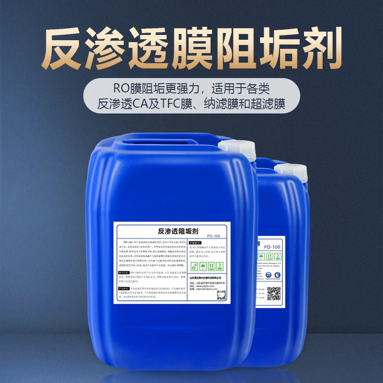 中环 反渗透阻垢剂 ro膜用水处理分散剂 减缓腐蚀阻止结垢