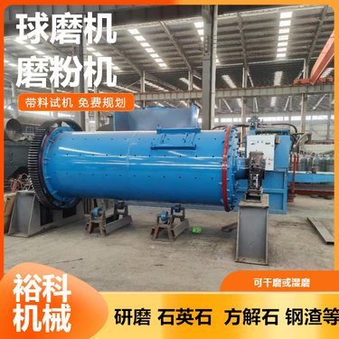 小型球磨机 裕科机械 物料打散造浆磨矿设备 干式矿粉物料磨粉机