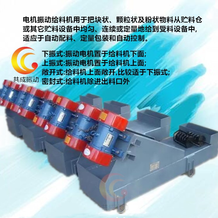 共成减振橡胶弹簧吊挂封闭式煤仓给料机 三相电机电动矿山喂料机