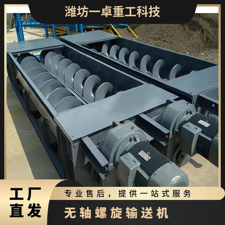 无轴螺旋输送机 加厚一体成型 污泥处理 成本低 可按客户需求定做