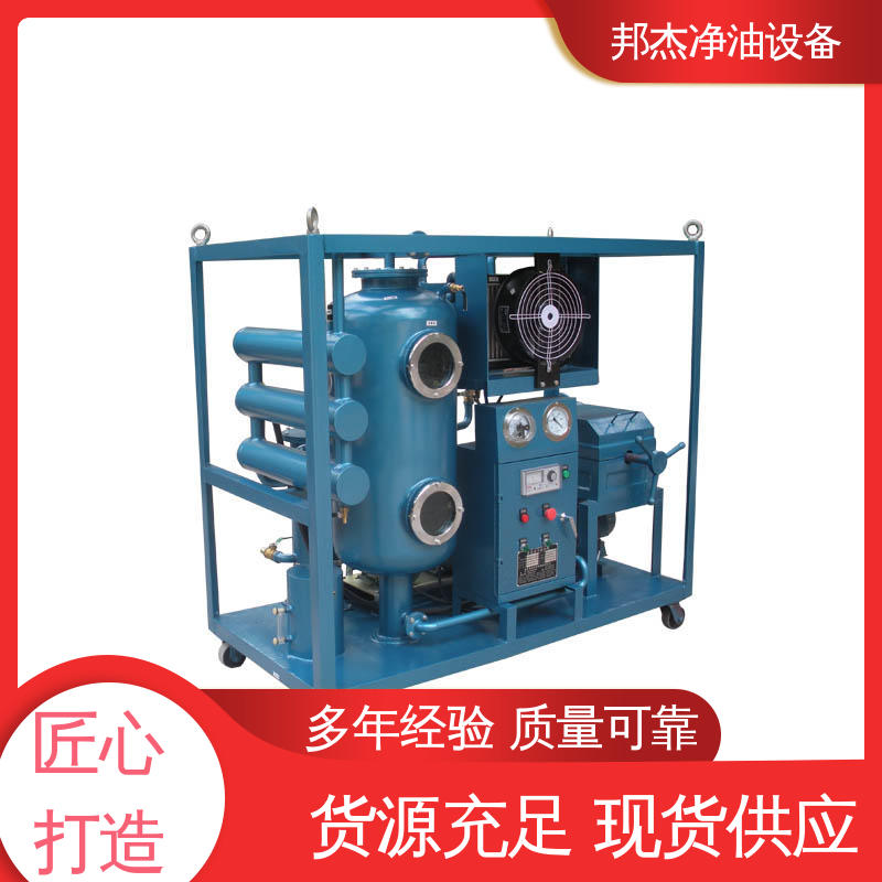 邦杰净油设备 液压油滤油机 油液破乳脱水 支持定制