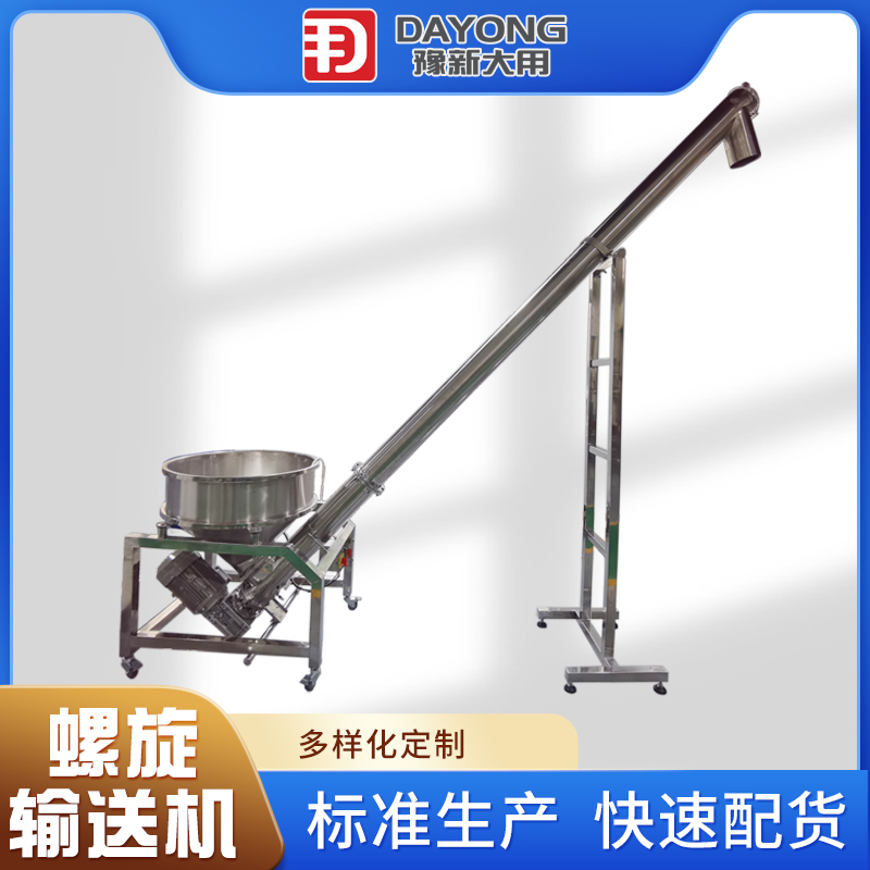豫新大用 螺旋输送机 面粉绞龙上料机 多功能管式传送机
