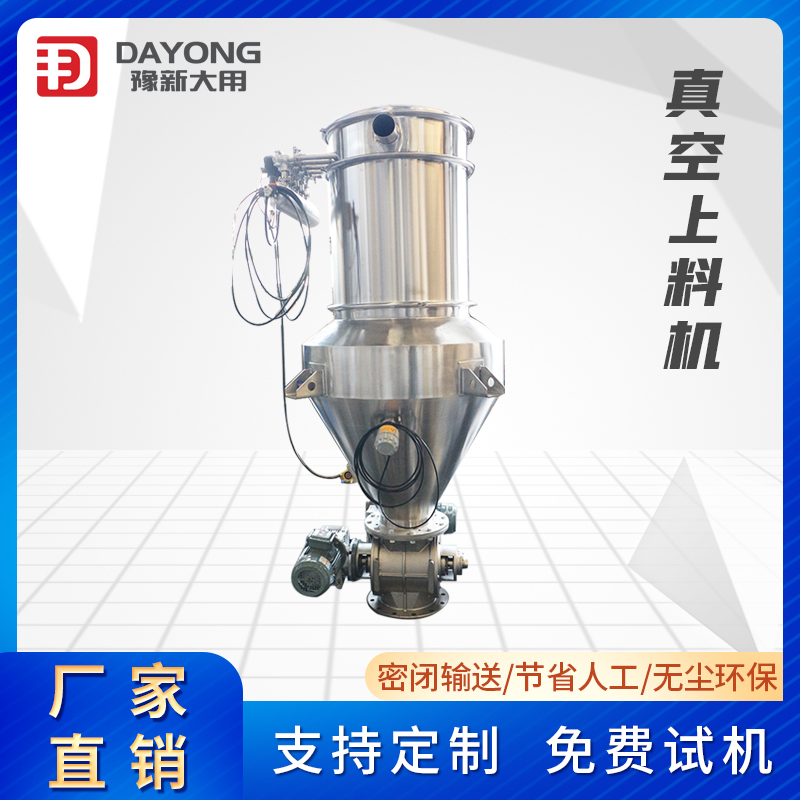 豫新大用输送机 砂石颗粒真空上料机 粉体无尘输送设备 可定制吸料机