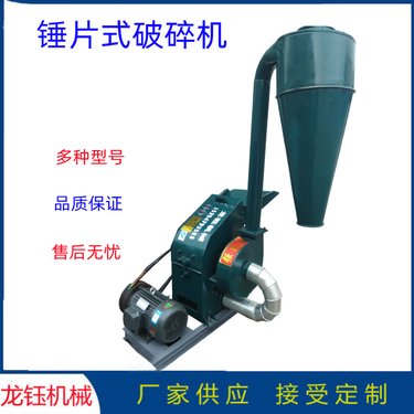 农用锤片式粉碎机 养殖用饲料破碎机 龙钰机械直售