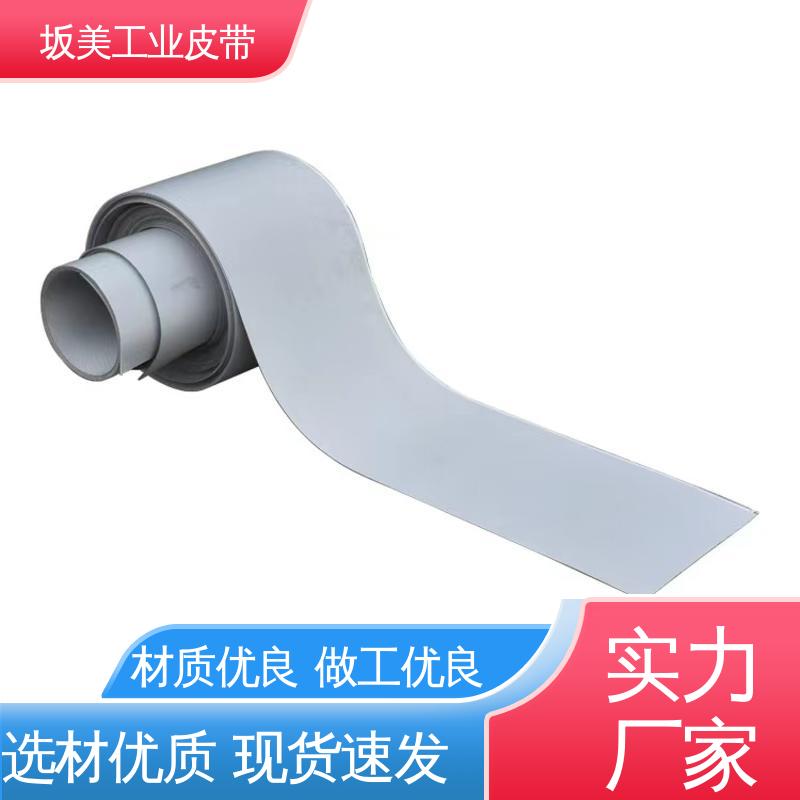 坂美 食品级白色PU输送带 工业设备皮带 防滑 品类齐全