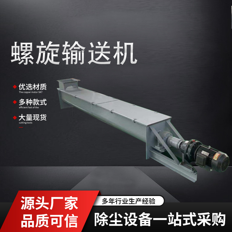 U型螺旋输送机 矿山破LS400绞龙上料机 电力煤炭机械行业输送设备