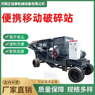 便携移动破碎站 正信泰 安山岩颚式破碎机 一体式破碎制砂机 多功能