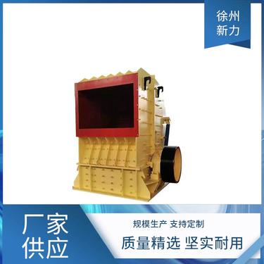 新力建材机械 矿山粉机 反击式破机 使用寿命长 操作安全