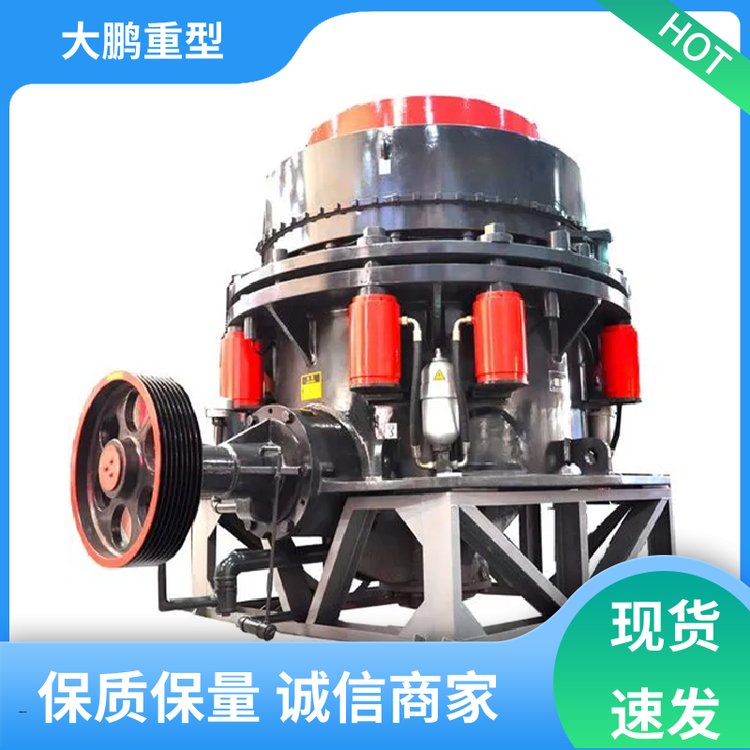 多种款式 圆锥破碎机设备 破碎效率高 货源充足 保质保量 大鹏重型