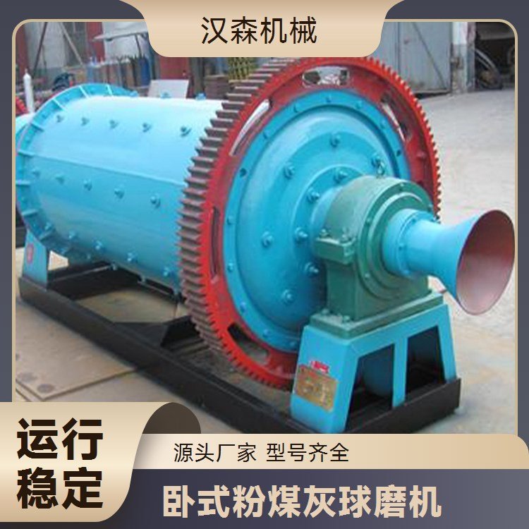 汉森机械 石灰石棒磨制砂机 大型球磨机 维护简单方便 操作稳定