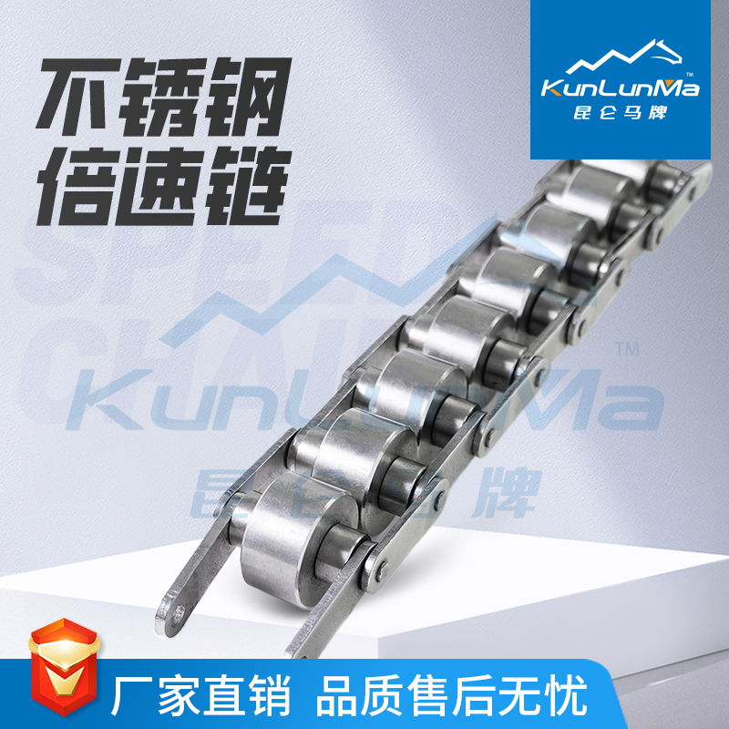 昆仑马 不锈钢输送线链条 动力传动 双层循环输送组装线倍速链