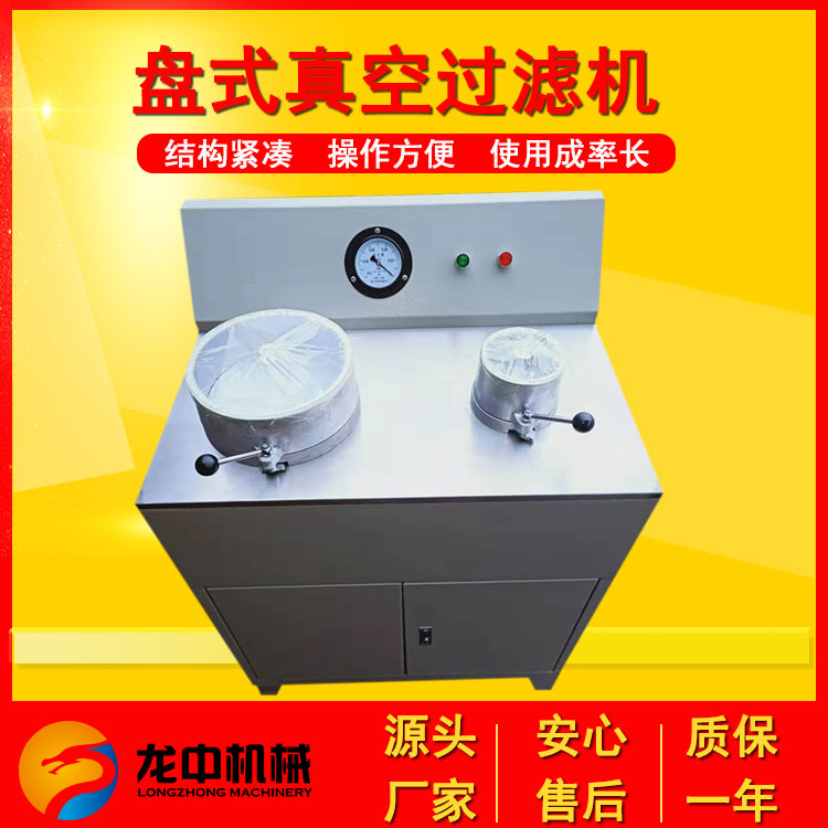 多功能盘式真空过滤机 供应小型工厂矿物L260/200脱水回液分离