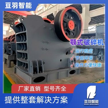 豆羽机械 欧式颚式破碎机 噪音小振动量小 表面光洁度高 质量稳定