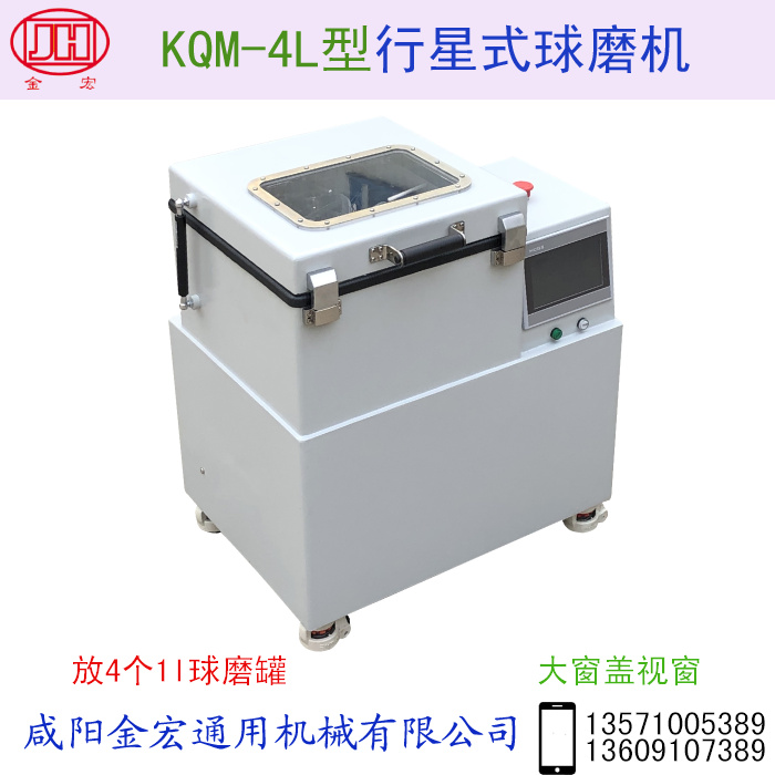 行星式球磨仪 小型研磨机 立式球磨机KQM-4L型