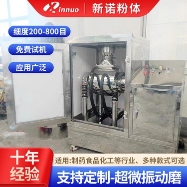超微振动磨 中药材振动式磨粉机 不锈钢材质 节能环保粉温度可控