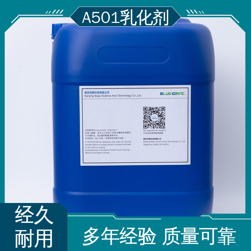 百聚科技 优级品 A-501乳化剂 耐电解质性能优异 改善流变性